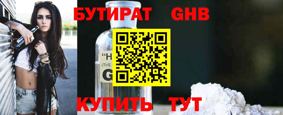 БУТИРАТ 1.4BDO  Вход с VPN  Канаш 