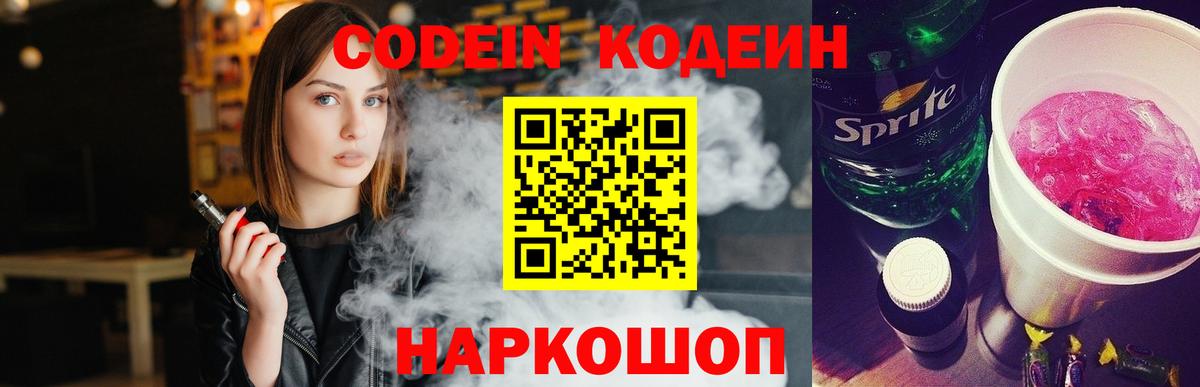Кодеиновый сироп Lean напиток Lean (лин)  Вход с VPN  Канаш 