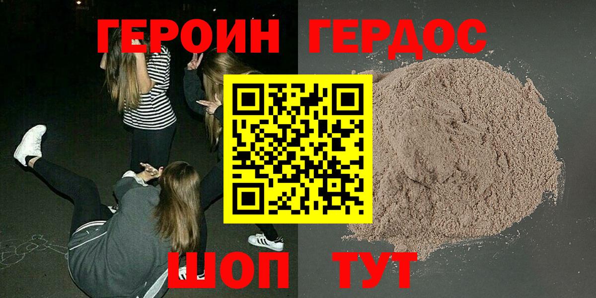 Канаш  ГЕРОИН белый  Вход с VPN 