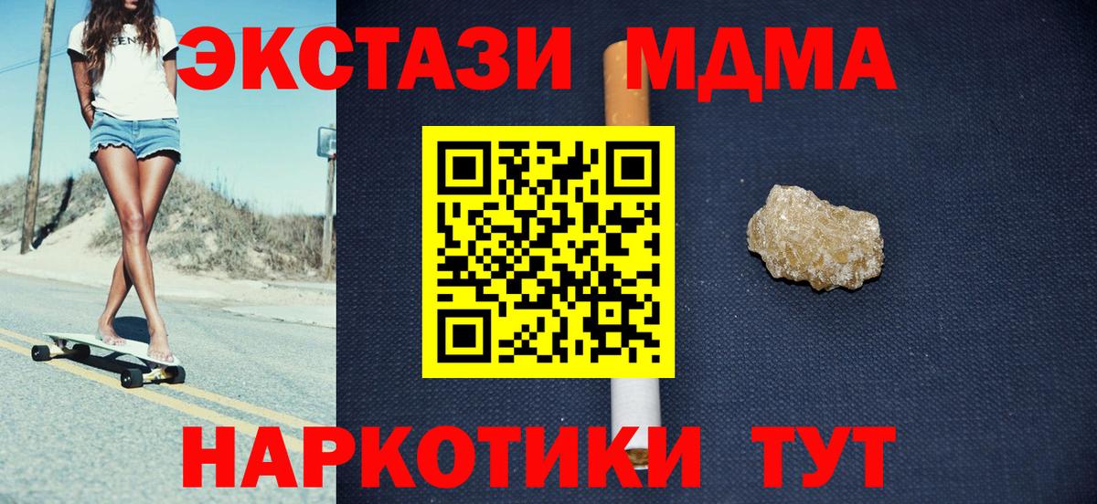 МДМА  МДМА crystal  Канаш  Вход с VPN  MDMA VHQ 