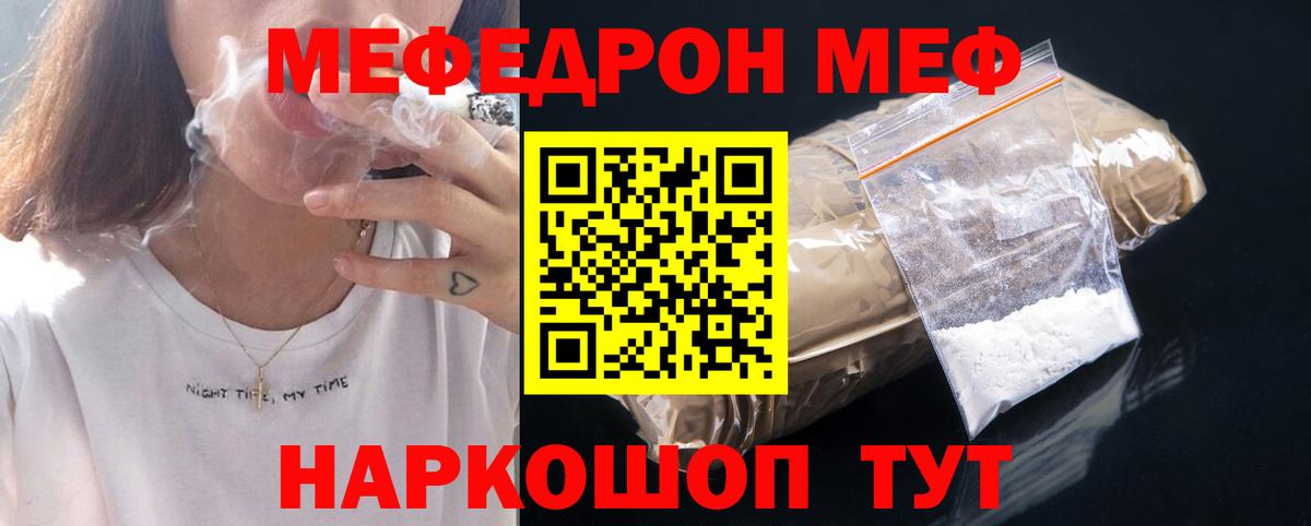 где продают   МЯУ-МЯУ  Вход с VPN  Мефедрон VHQ  Канаш 
